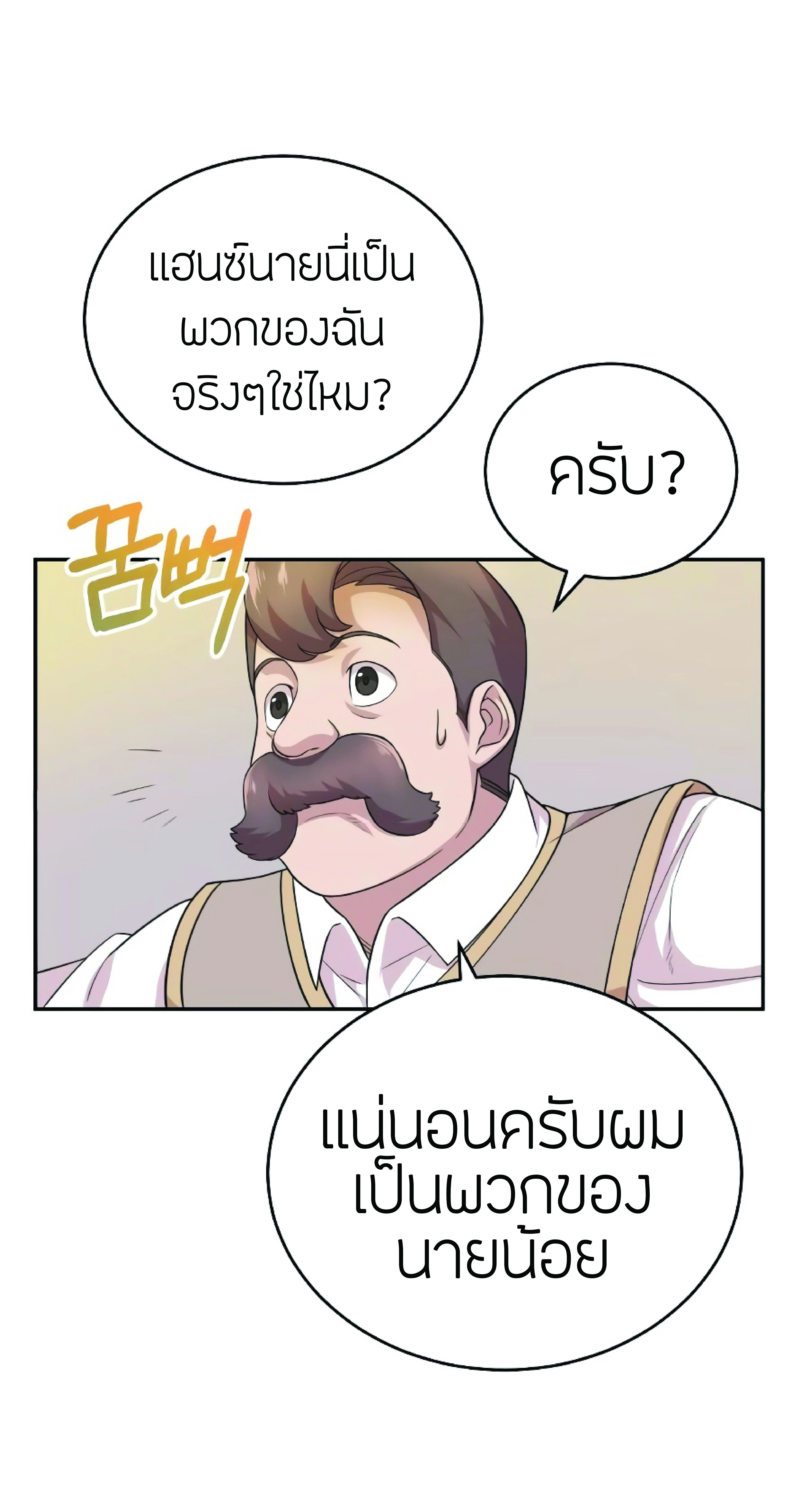 The Heavenly Demon Can’t Live a Normal Life ตอนที่ 3 (60)
